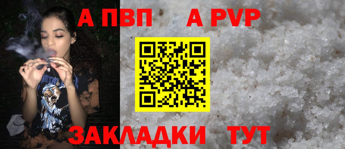 Лесозаводск  Alfa_PVP Crystall  Вход с VPN  А ПВП Соль  Alpha-PVP мука 