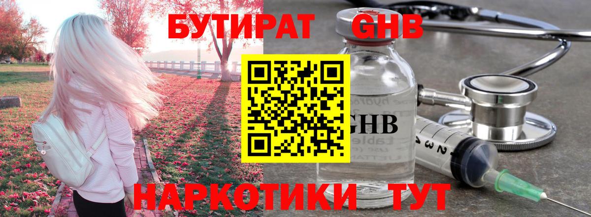 БУТИРАТ вода Лесозаводск