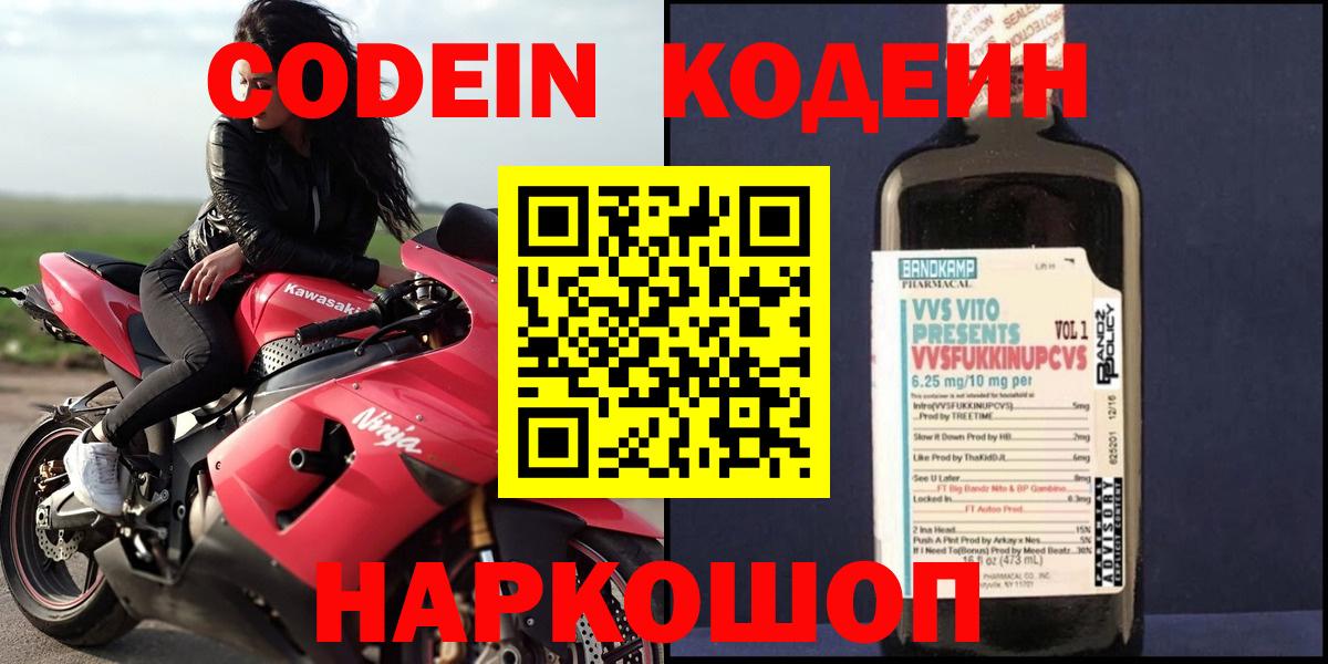 Codein Purple Drank Лесозаводск