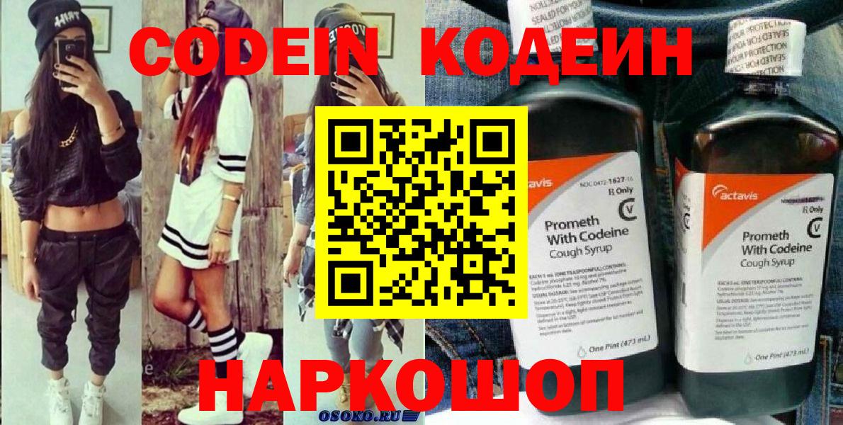 Лесозаводск  Кодеиновый сироп Lean напиток Lean (лин)  Codein напиток Lean (лин)  Вход с VPN 