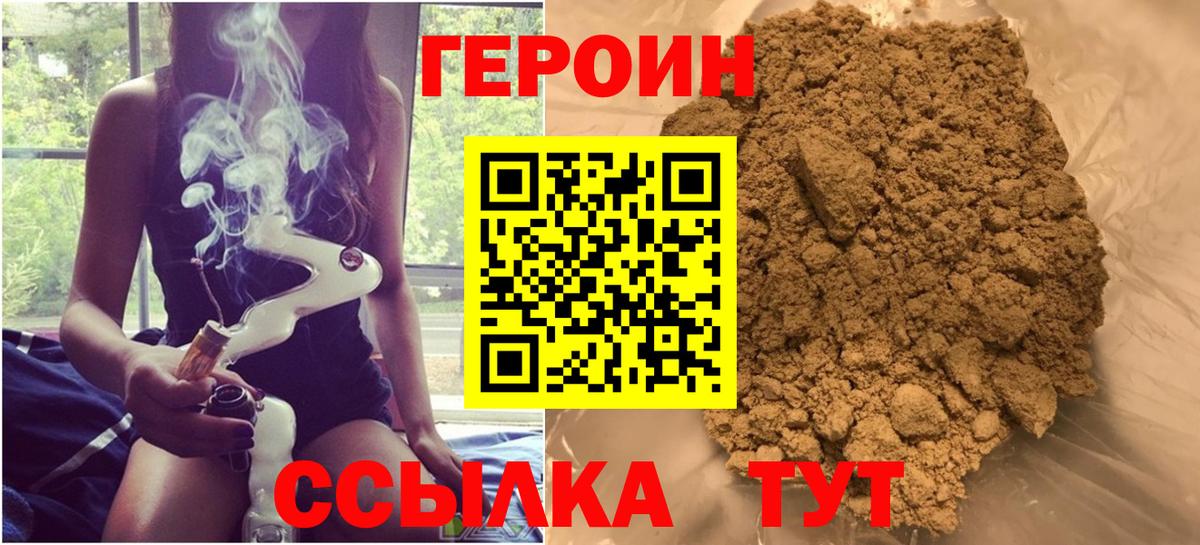 Лесозаводск  ГЕРОИН афганец  Героин  Вход с VPN 