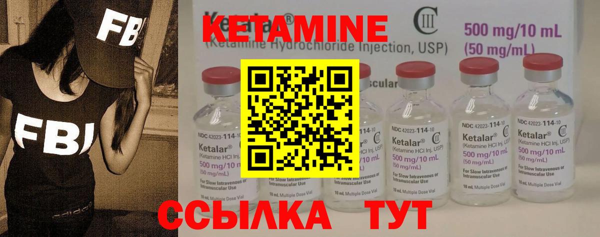 КЕТАМИН VHQ Лесозаводск