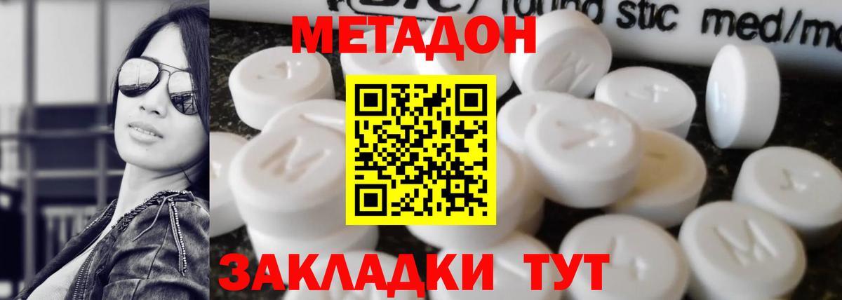 Метадон мёд Лесозаводск
